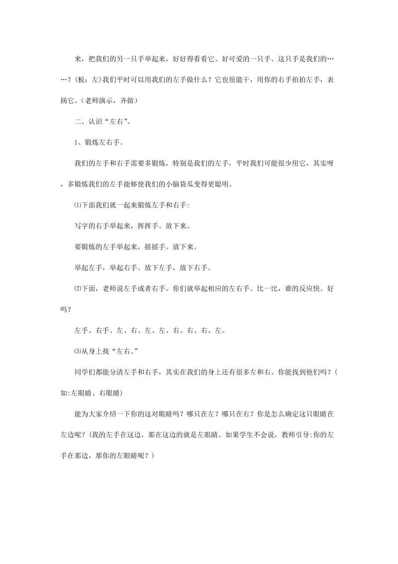 一年级数学上册左右教案1北师大版.doc_第2页