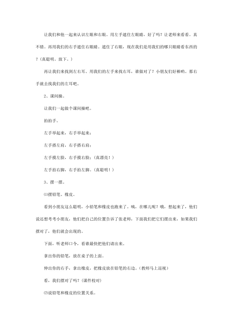 一年级数学上册左右教案1北师大版.doc_第3页