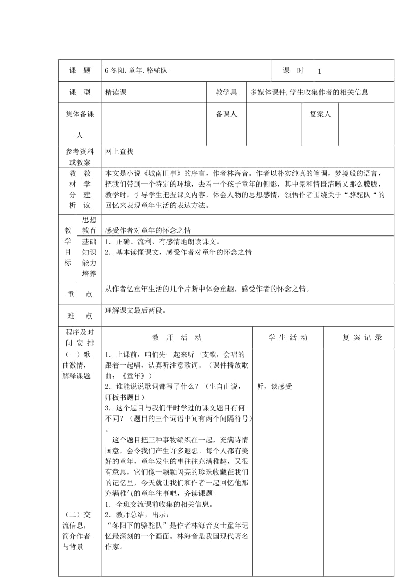 五年级语文下册 第二组 6 冬阳童年骆驼队教案 新人教版.doc_第2页