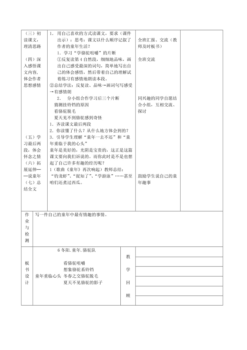 五年级语文下册 第二组 6 冬阳童年骆驼队教案 新人教版.doc_第3页