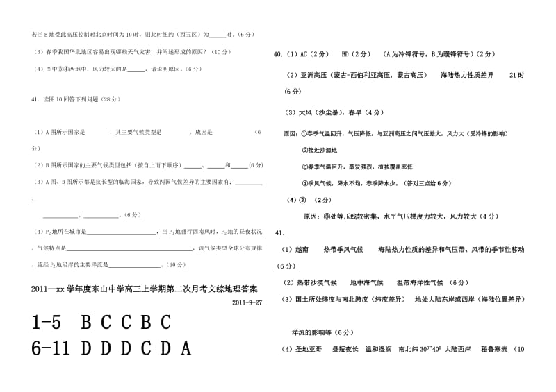 2019年高三第二次月考试题地理.doc_第3页