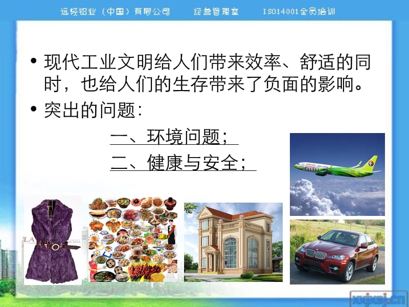 环保意识提升及环保法律法规培训.ppt_第2页