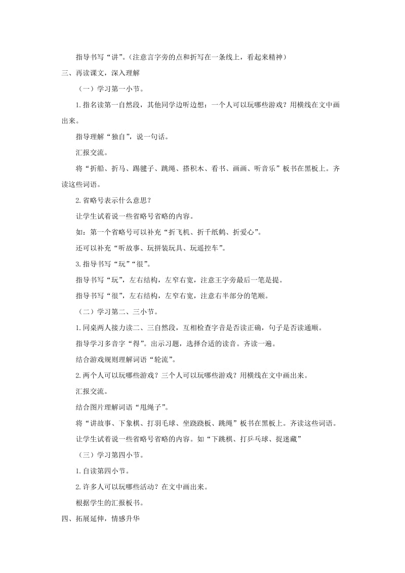 2019一年级语文下册 课文 2 7 怎么都快乐教案 新人教版.doc_第2页