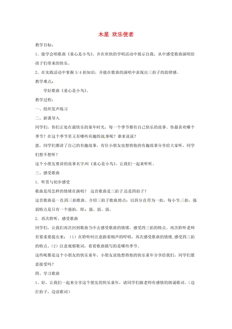 2019秋六年级音乐上册 第三单元《木星 欢乐使者》教案 新人教版.doc_第1页