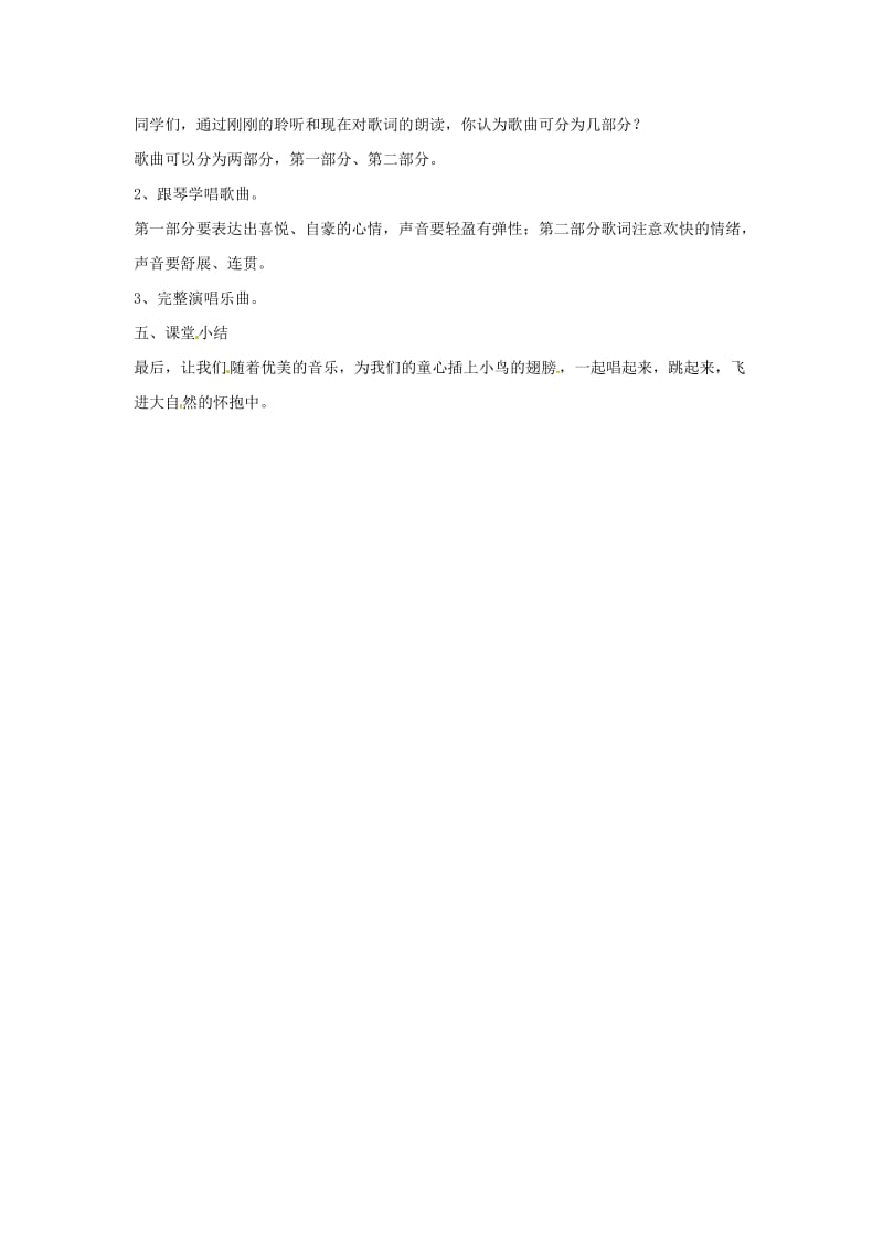 2019秋六年级音乐上册 第三单元《木星 欢乐使者》教案 新人教版.doc_第2页