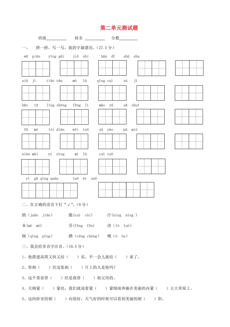 2019二年级语文下册 第二单元综合测试卷（无答案） 新人教版.doc_第1页