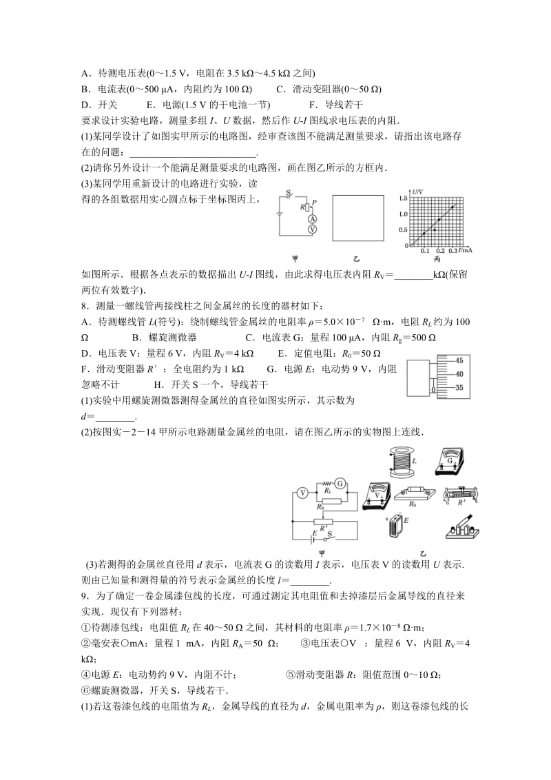 2019-2020年高考物理 测定金属的电阻率使用螺旋测微器练习.doc_第2页