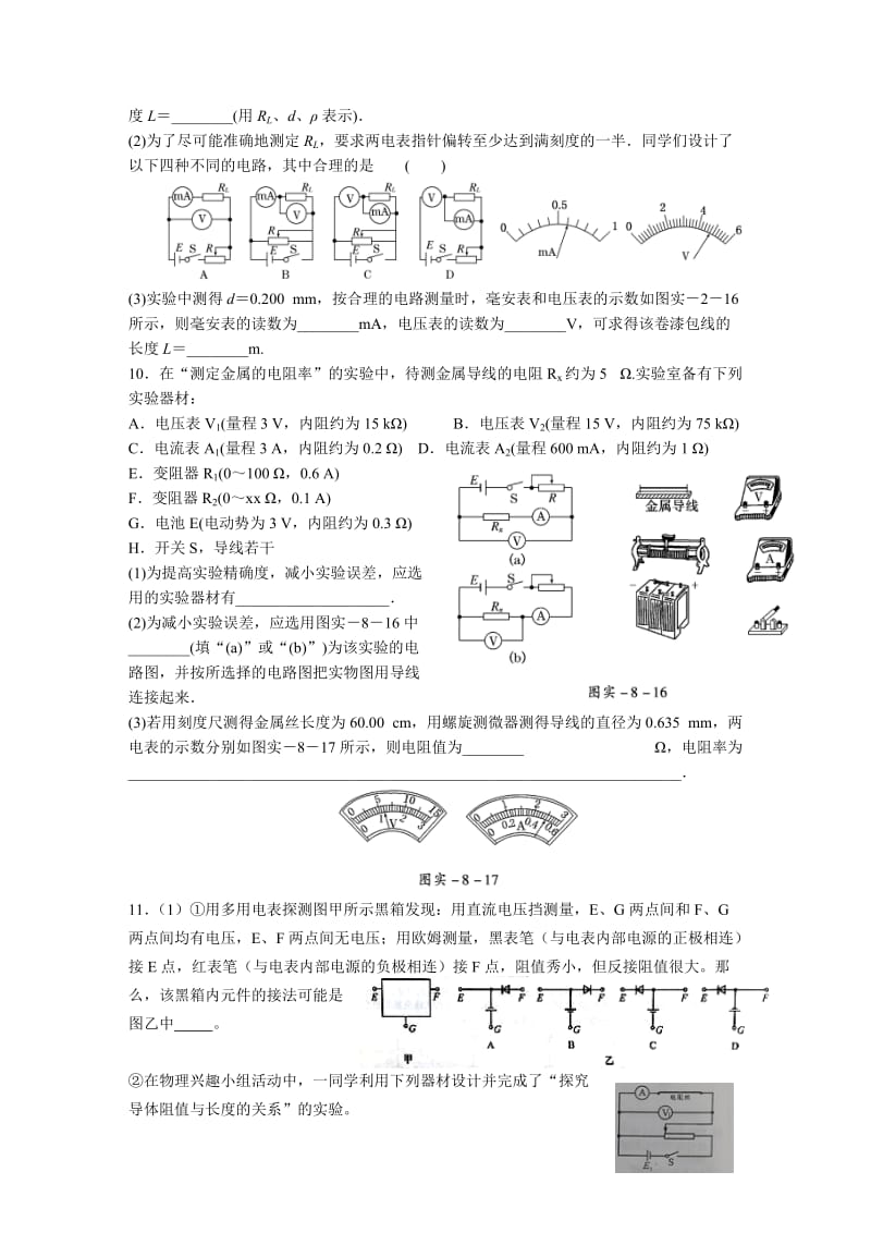 2019-2020年高考物理 测定金属的电阻率使用螺旋测微器练习.doc_第3页