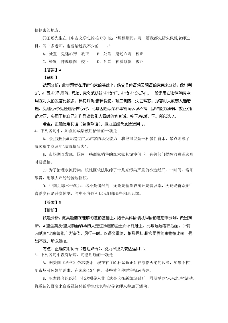 2019-2020年高三上学期期中检测语文试题含解析.doc_第2页