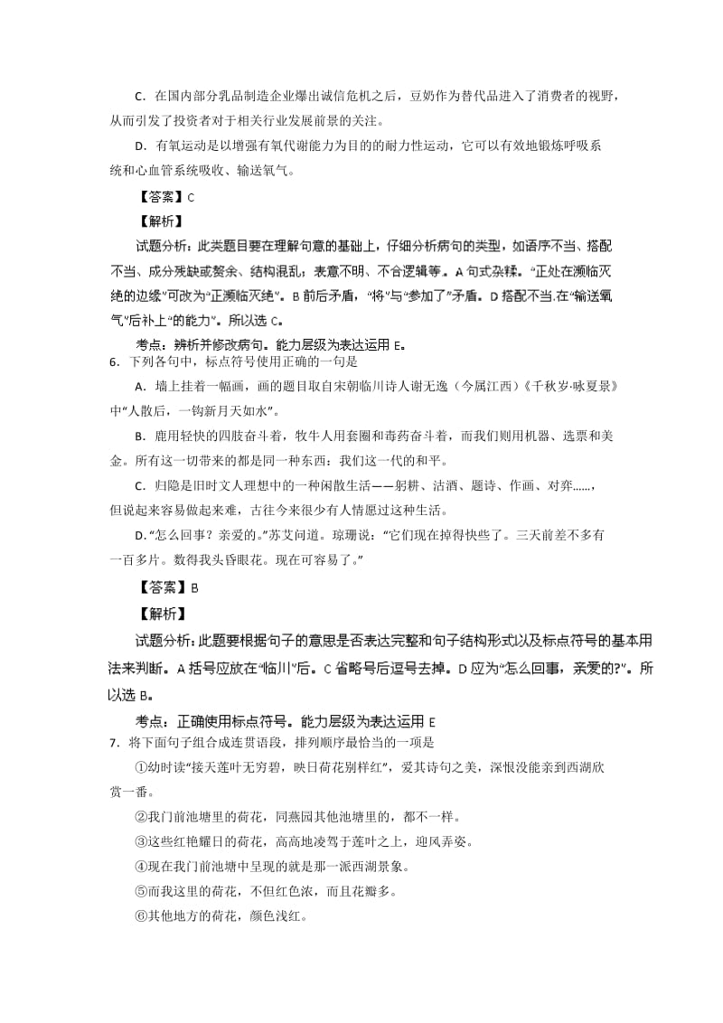 2019-2020年高三上学期期中检测语文试题含解析.doc_第3页