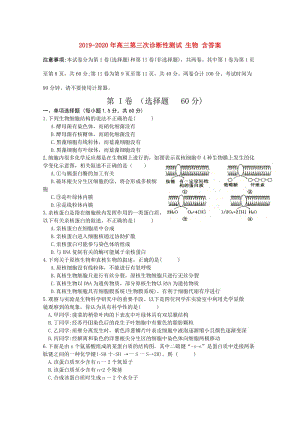 2019-2020年高三第三次診斷性測試 生物 含答案.doc