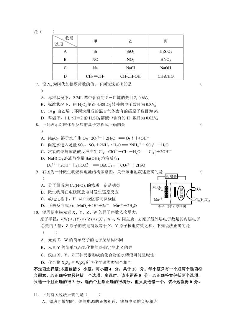 2019-2020年高三化学限时训练1 含答案.doc_第2页