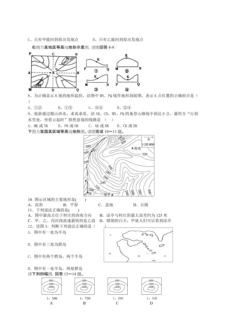 2019-2020年高二上学期第一次月考地理试题 答案不全.doc_第2页