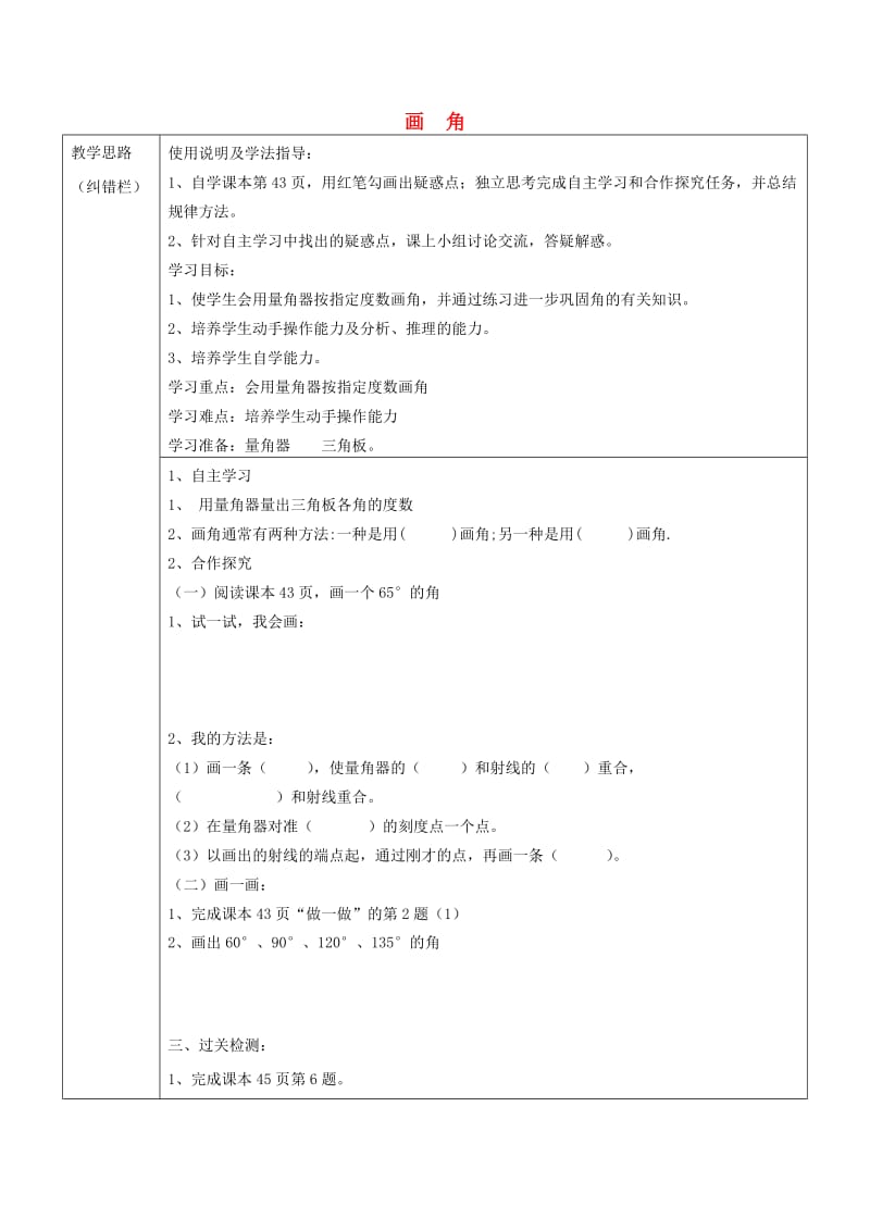 四年级数学上册第3单元角的度量角的画法教案2新人教版.doc_第1页