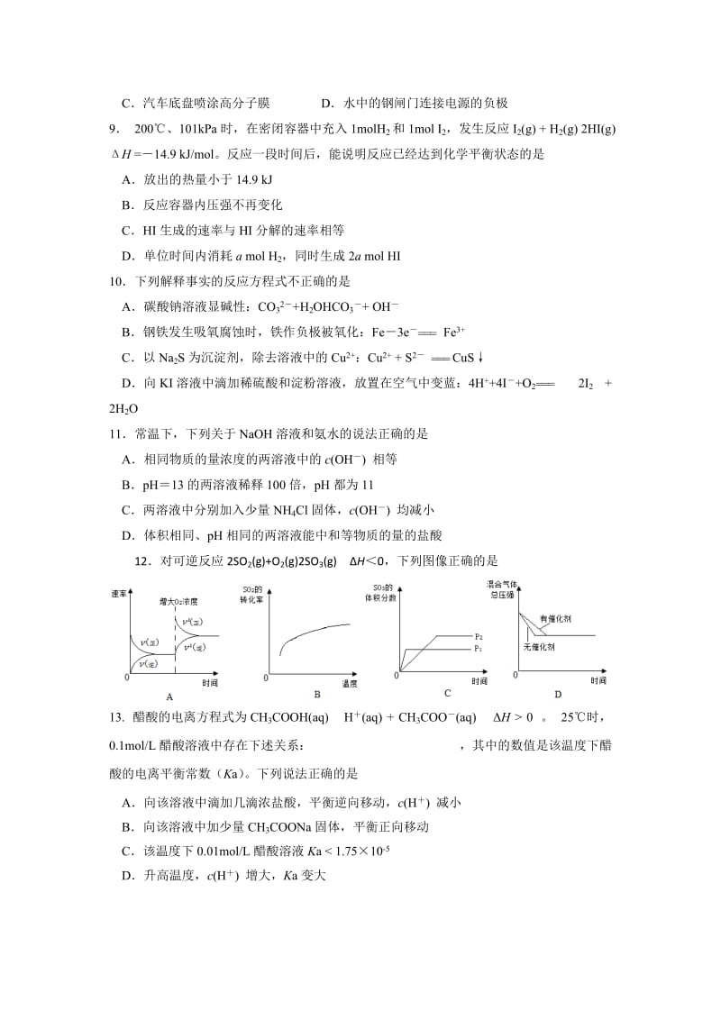 2019-2020年高二下学期期末考试化学试题 含答案 (I).doc_第2页