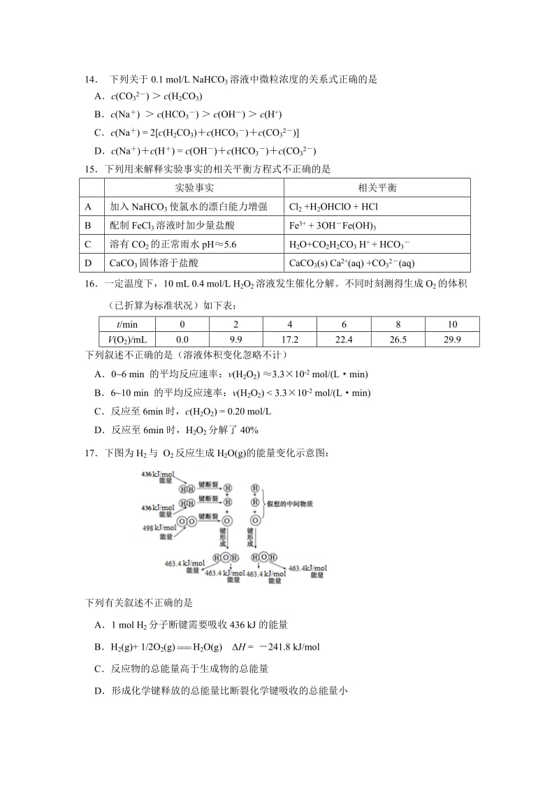 2019-2020年高二下学期期末考试化学试题 含答案 (I).doc_第3页