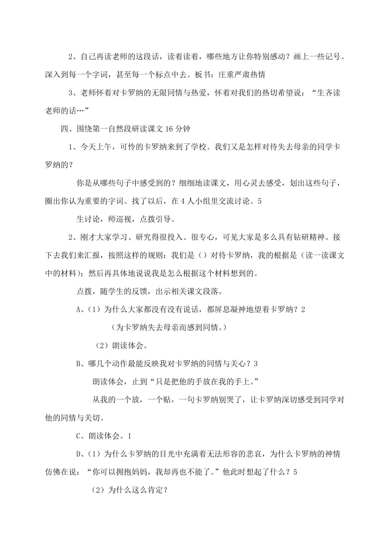 四年级语文上册第六组23卡罗纳教案新人教版.doc_第2页