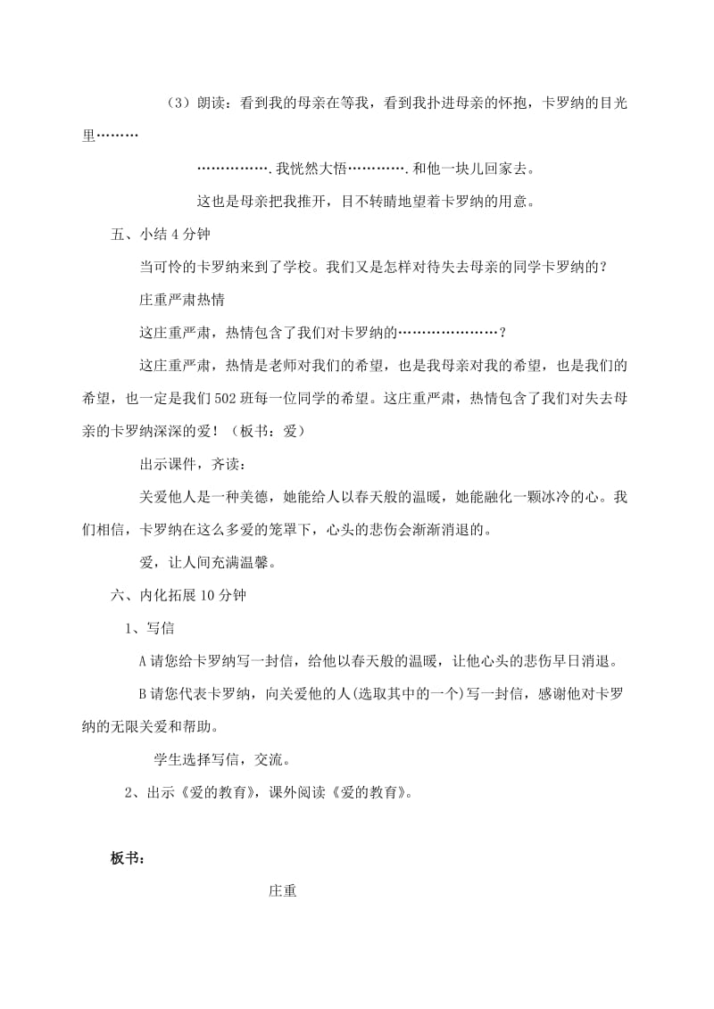 四年级语文上册第六组23卡罗纳教案新人教版.doc_第3页