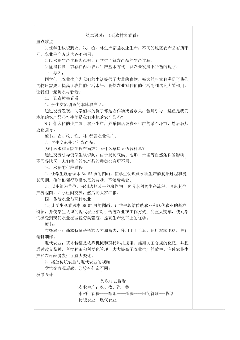 四年级品德与社会下册 第二单元 生产与生活 1《吃穿用哪里来》教学设计1 新人教版.doc_第3页