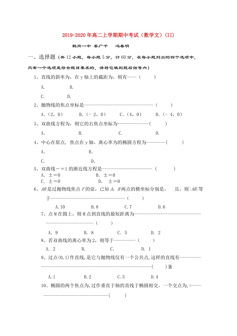 2019-2020年高二上学期期中考试（数学文）(II).doc_第1页