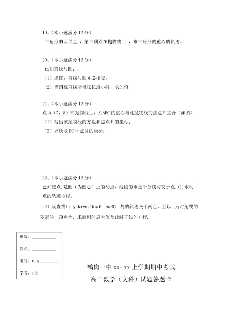 2019-2020年高二上学期期中考试（数学文）(II).doc_第3页