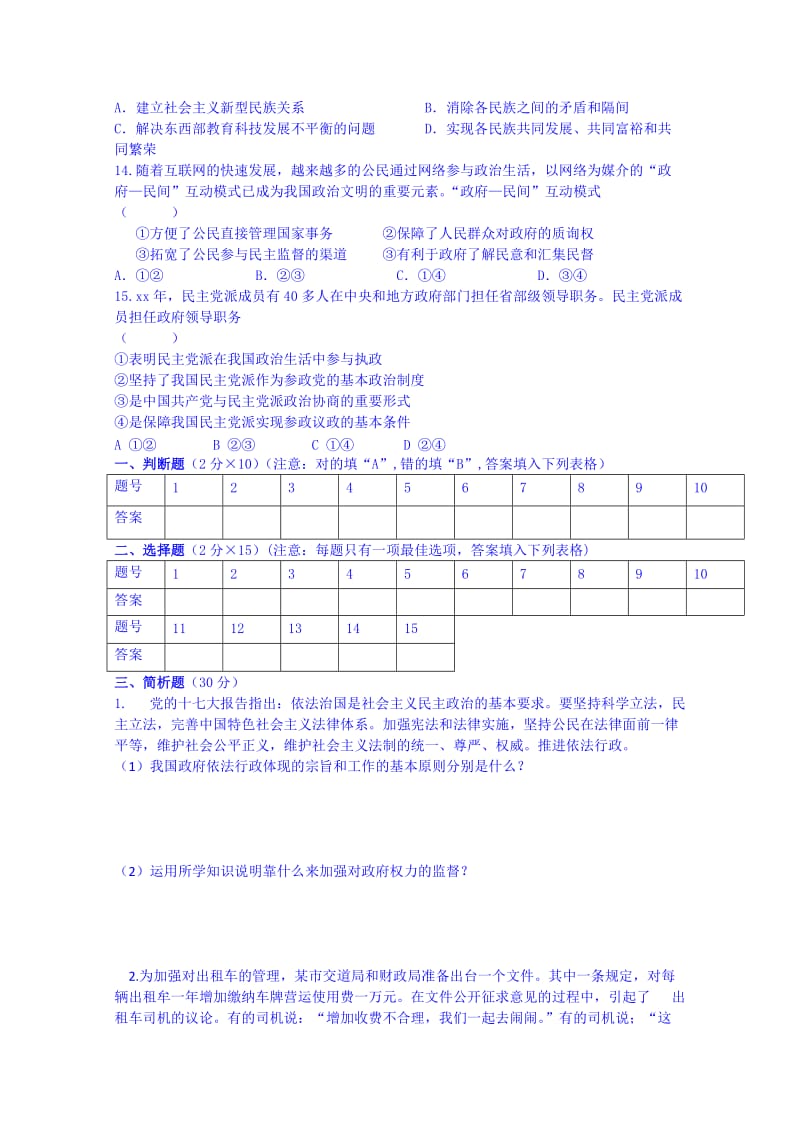 2019-2020年高一下学期第18周当堂训练政治试题.doc_第3页