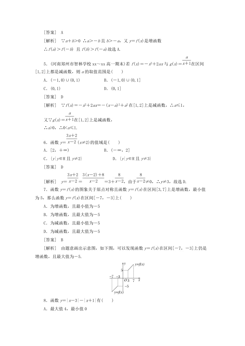 2019-2020年高中数学 1-3-1-2练习 新人教A版必修1.doc_第2页