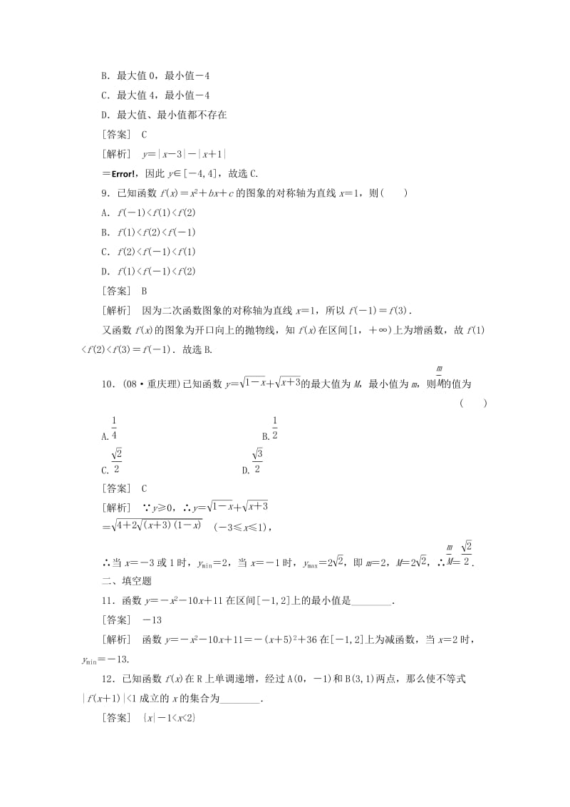 2019-2020年高中数学 1-3-1-2练习 新人教A版必修1.doc_第3页