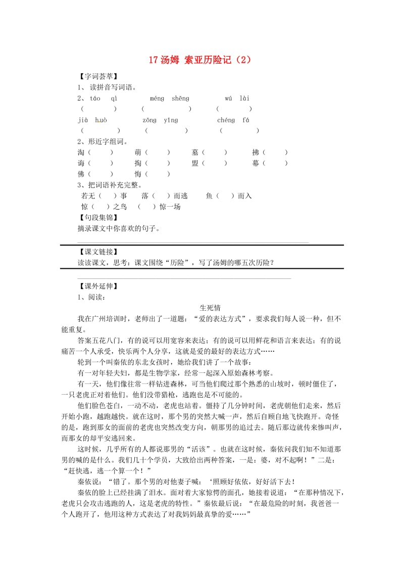 六年级语文下册 第4单元 第17课《汤姆 索亚历险记》同步练习（2） 新人教版.doc_第1页