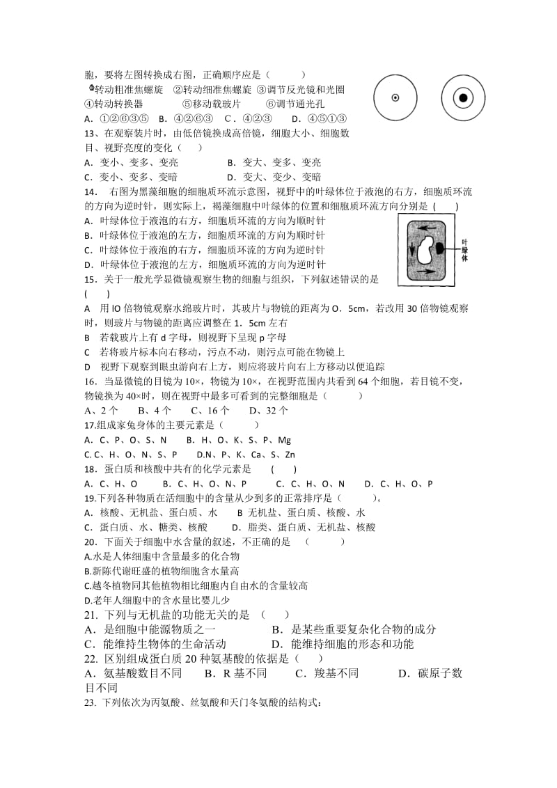 2019-2020年高一上学期期中考试 生物(III).doc_第2页