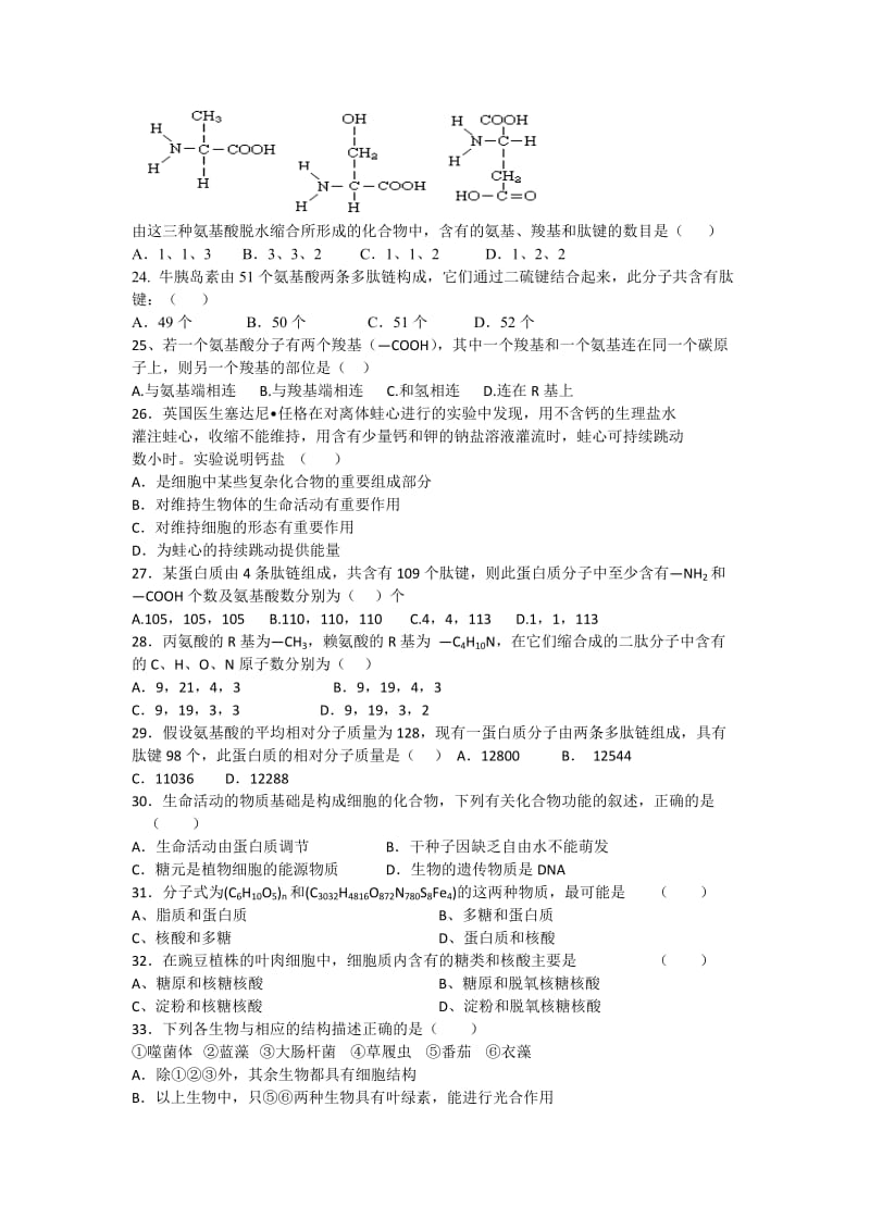 2019-2020年高一上学期期中考试 生物(III).doc_第3页