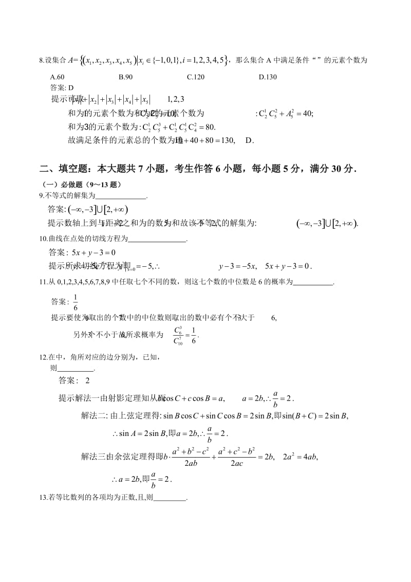 2019-2020年高考真题——理科数学（广东B卷）含解析.doc_第2页