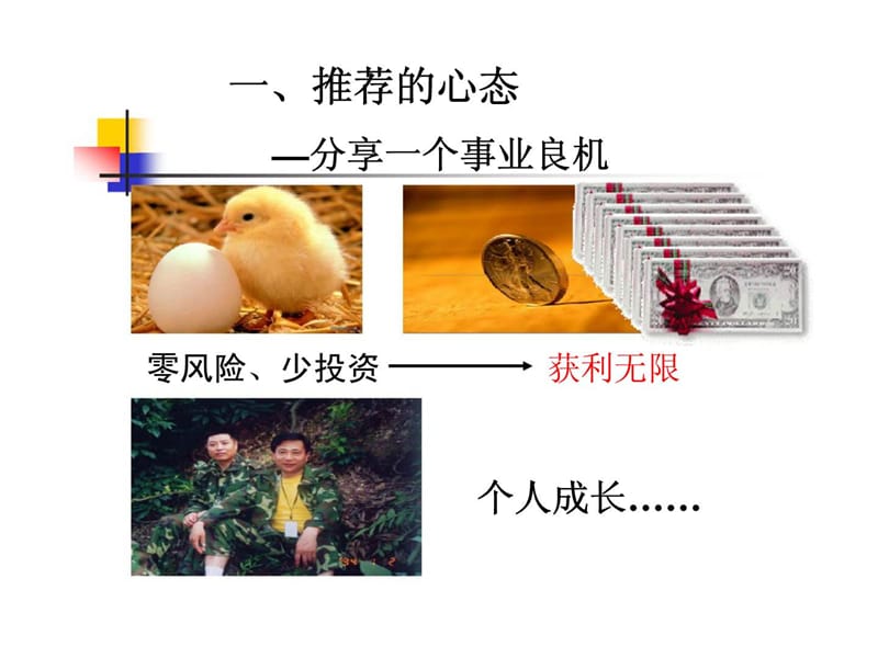 蓝天系统中级培训之九邀约与跟进技巧.ppt_第2页