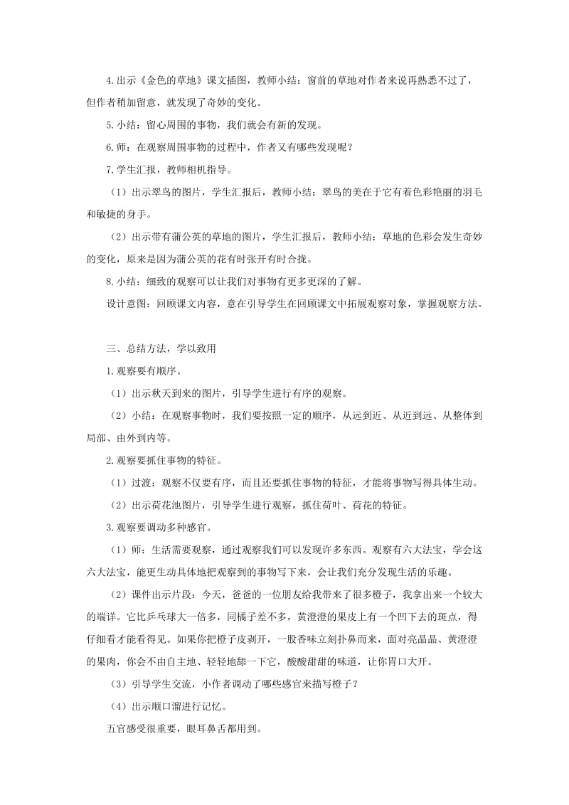 三年级语文上册 第五单元 习作例文《“交流平台、初试身手”》教案 新人教版.doc_第2页