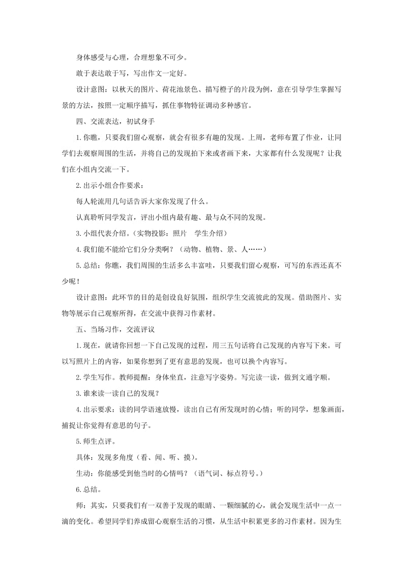 三年级语文上册 第五单元 习作例文《“交流平台、初试身手”》教案 新人教版.doc_第3页