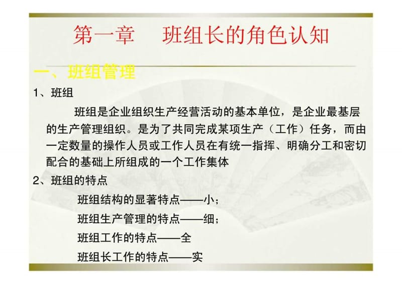 班组长管理职责与能力培训.ppt_第3页