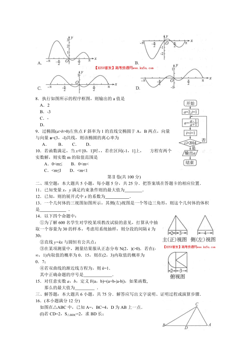 2019-2020年高三4月模拟考试 理科数学 含答案.doc_第2页