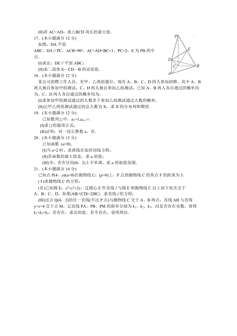 2019-2020年高三4月模拟考试 理科数学 含答案.doc_第3页