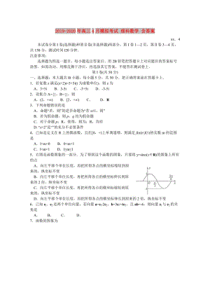 2019-2020年高三4月模擬考試 理科數(shù)學(xué) 含答案.doc