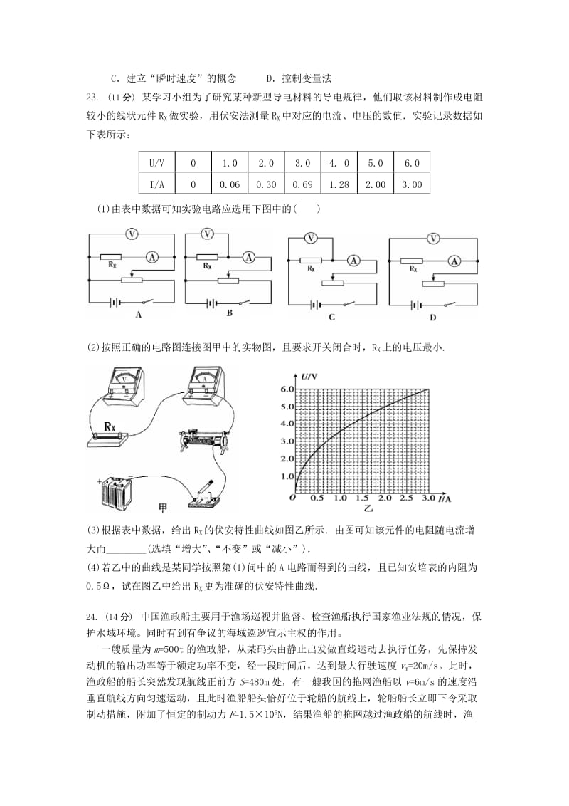 2019-2020年高三第十次月考（三模）物理试题 Word版含答案.doc_第3页