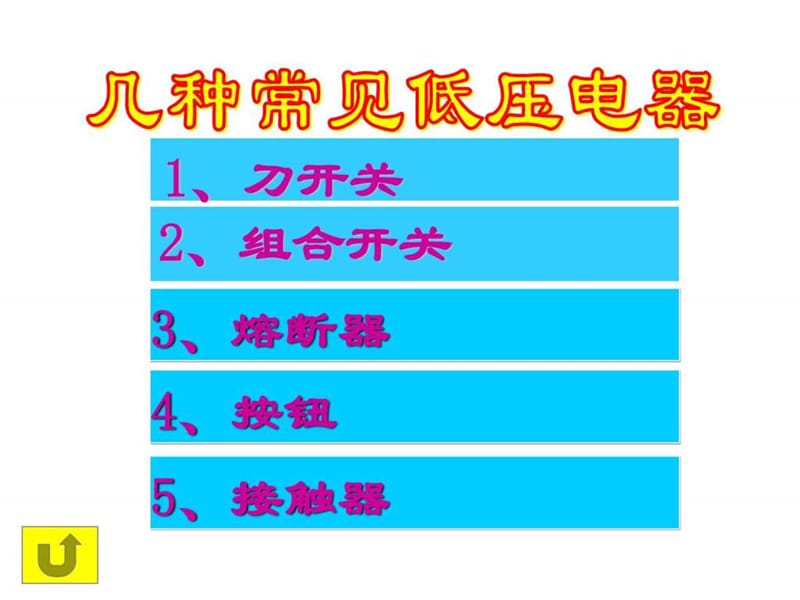 电气基础知识培训.ppt_第2页