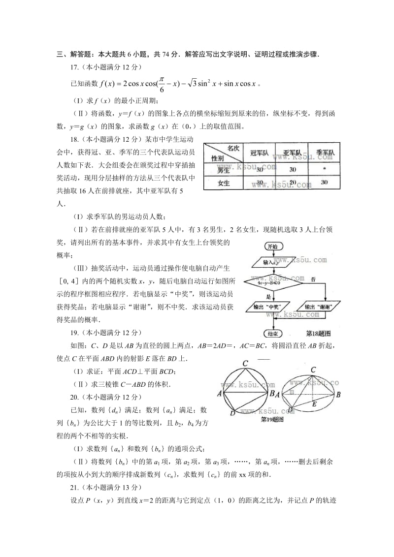 2019-2020年高三第二次模拟考试 文科数学 含答案.doc_第3页