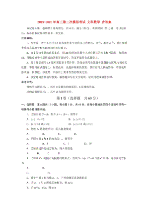 2019-2020年高三第二次模擬考試 文科數(shù)學(xué) 含答案.doc