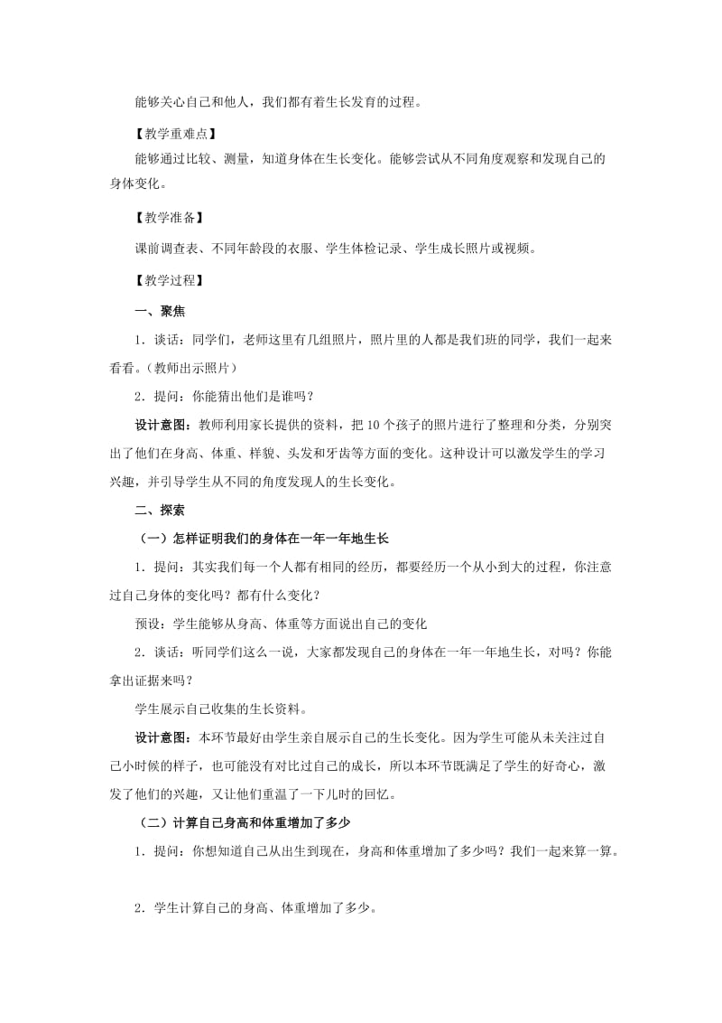 二年级科学下册我们自己5发现生长教学设计教科版.docx_第2页