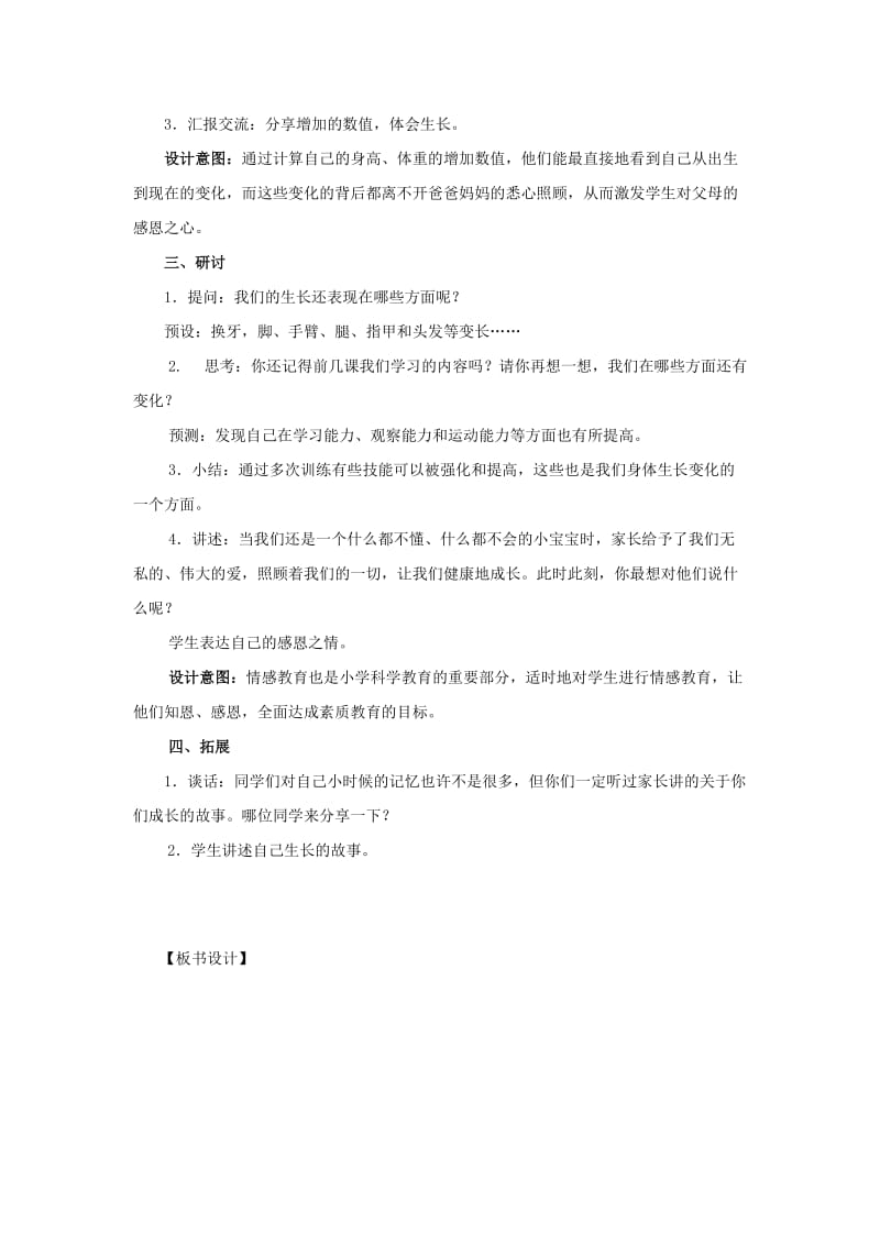 二年级科学下册我们自己5发现生长教学设计教科版.docx_第3页