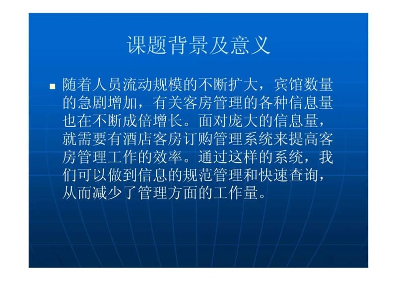 酒店客房预定管理系统.ppt_第2页