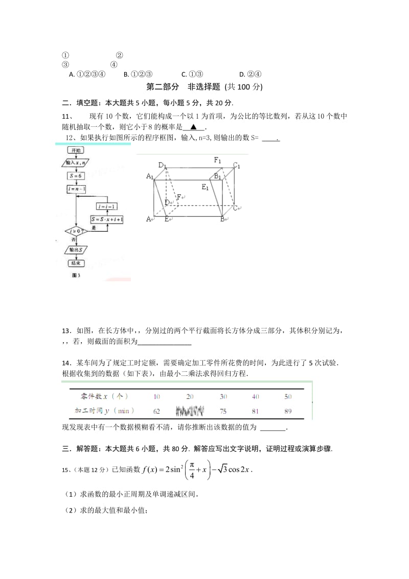 2019-2020年高二上学期第一次月考数学理试题.doc_第2页