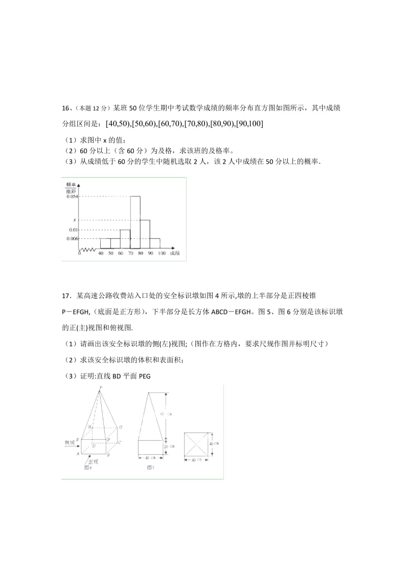 2019-2020年高二上学期第一次月考数学理试题.doc_第3页