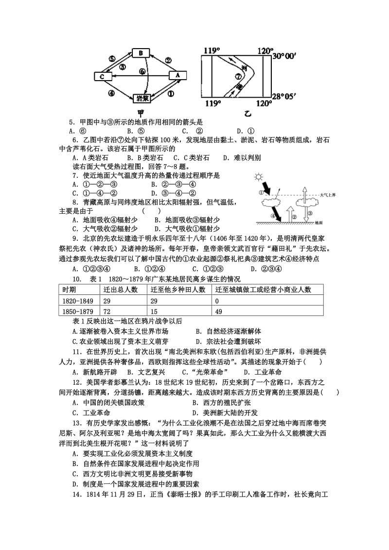 2019-2020年高三10月学情调查文综试题 含答案.doc_第2页