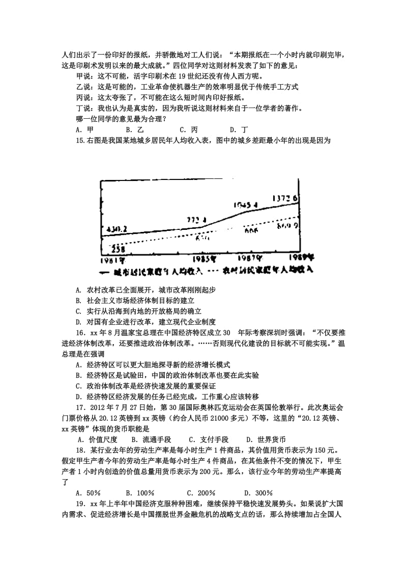 2019-2020年高三10月学情调查文综试题 含答案.doc_第3页